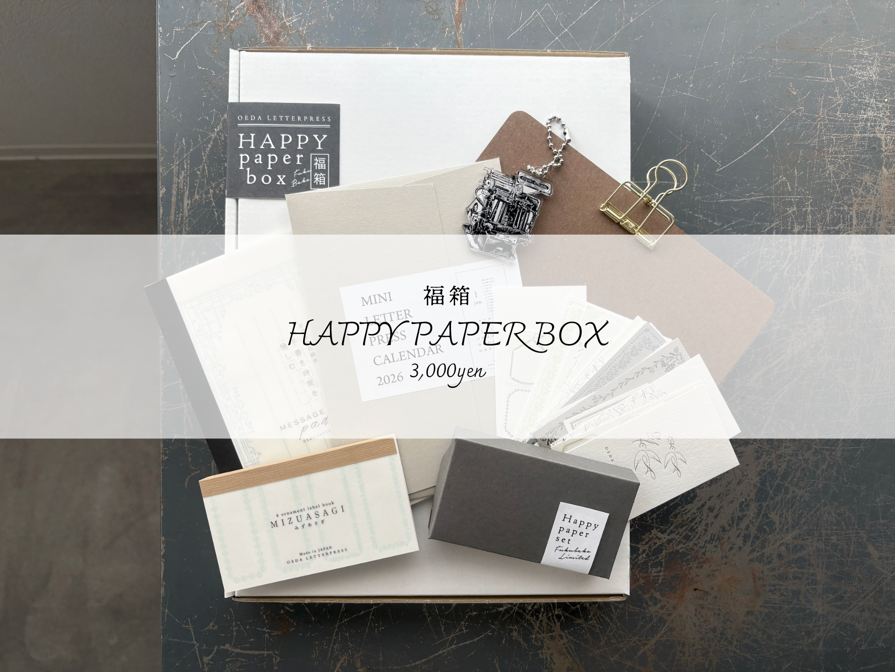 【予約販売】3,000円福箱 【HAPPY PAPER BOX 2026】※送料込み、他の商品同送不可、数量限定、1月5日から順次発送