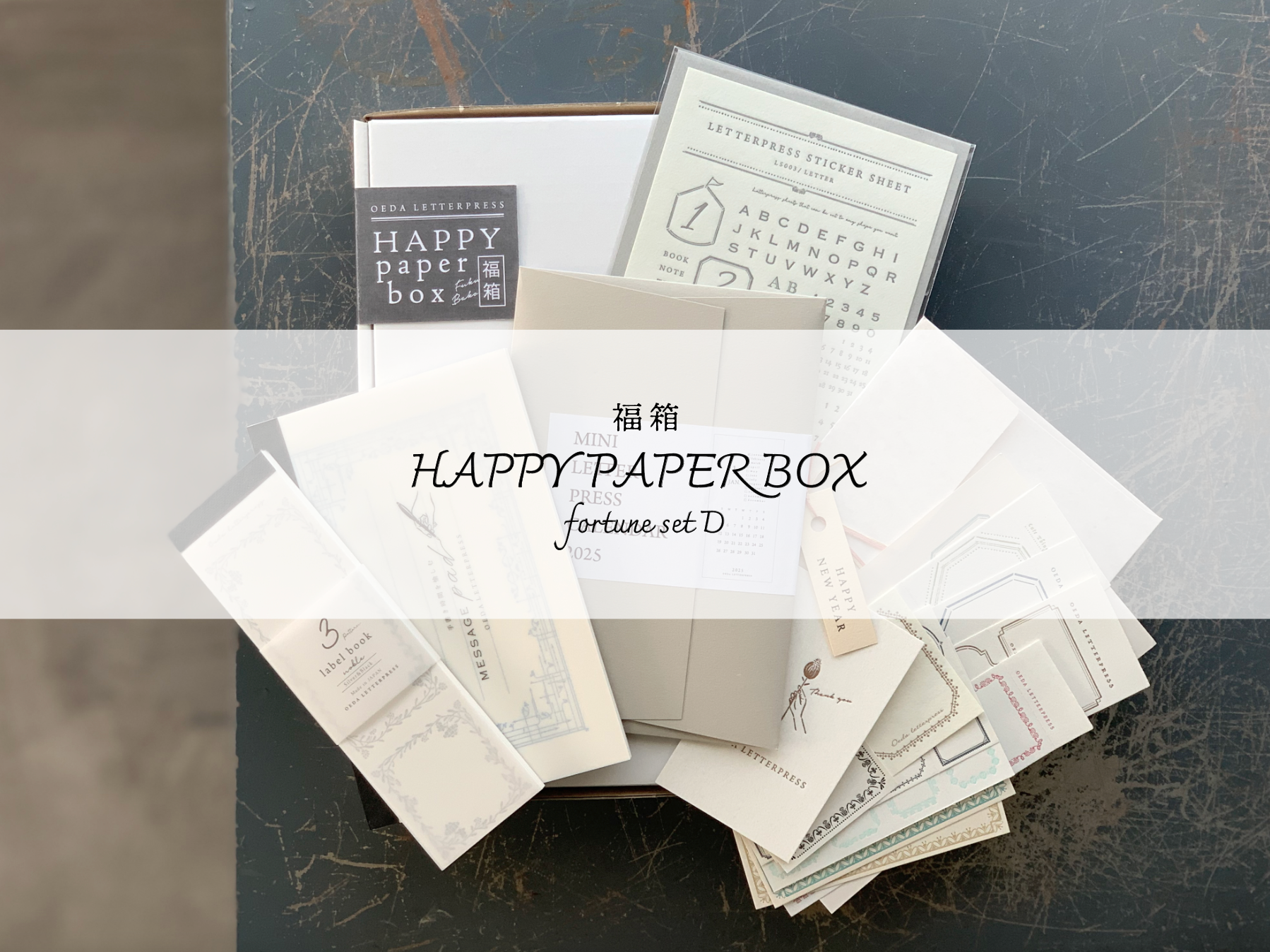 2,500엔 복장【HAPPY PAPER BOX 2024】 