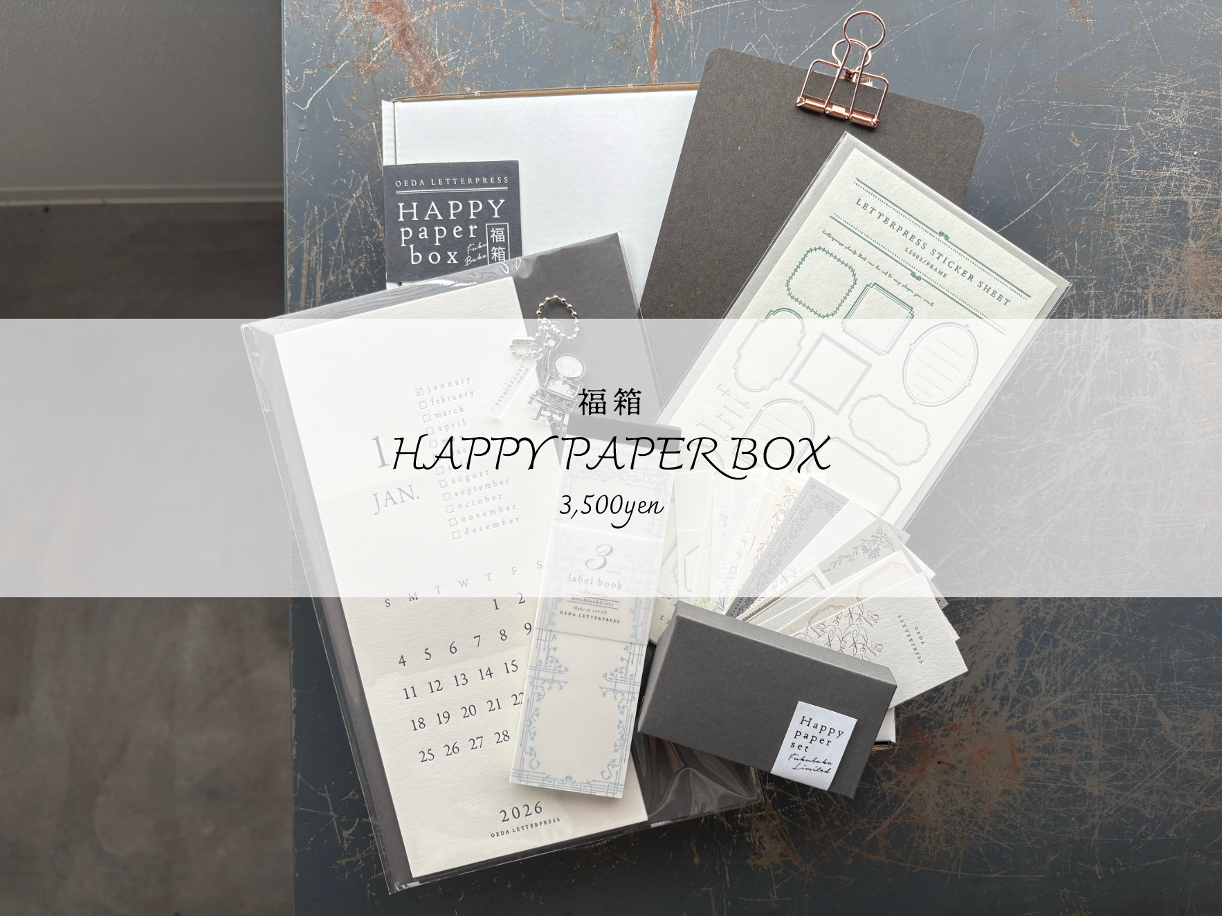 【予約販売】3,500円福箱【HAPPY PAPER BOX 2026】※送料込み、他の商品同送不可、数量限定 、1月5日から順次発送